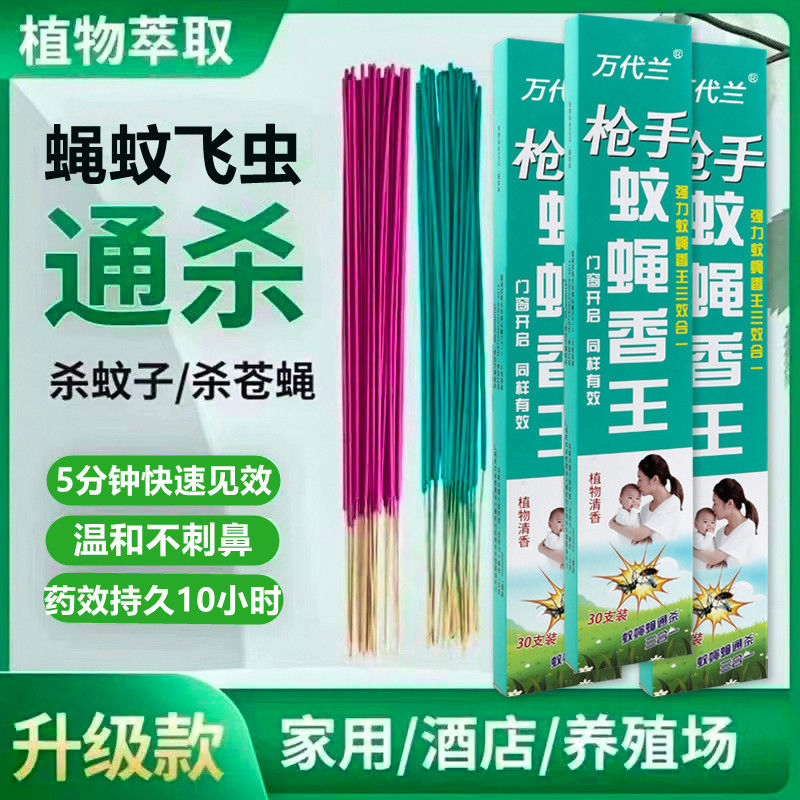 蝇蚊香饭店专用灭蝇香家用驱蚊灭蚊驱蝇户外熏苍蝇钓鱼畜牧养