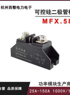可控硅模块40A 50A电力调整器调功器调压MFX55A.58 半控模块10