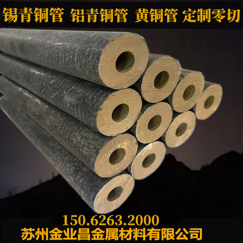 黄铜管 锡青铜管 铜套 铝青铜套法兰铜套 空心管黄铜棒 零切加工