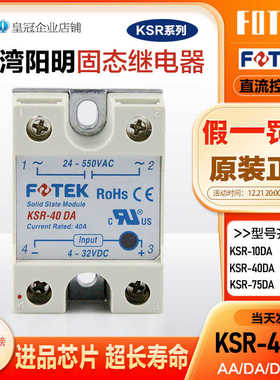 FOTEK阳明固态继电器KSR-40DA/10DA/25DA/50DA/75DA单相替SSR