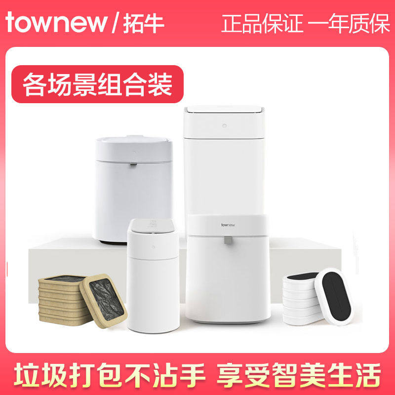 拓牛垃圾桶全新第二代智能感应式自动打包换袋T15家用客厅卧室T1S