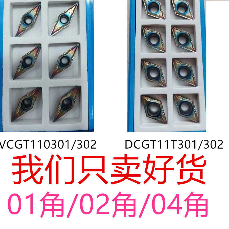 藤野井高强度 DCGT11T301  VCGT110301  302 304 HF  LP1140 YL