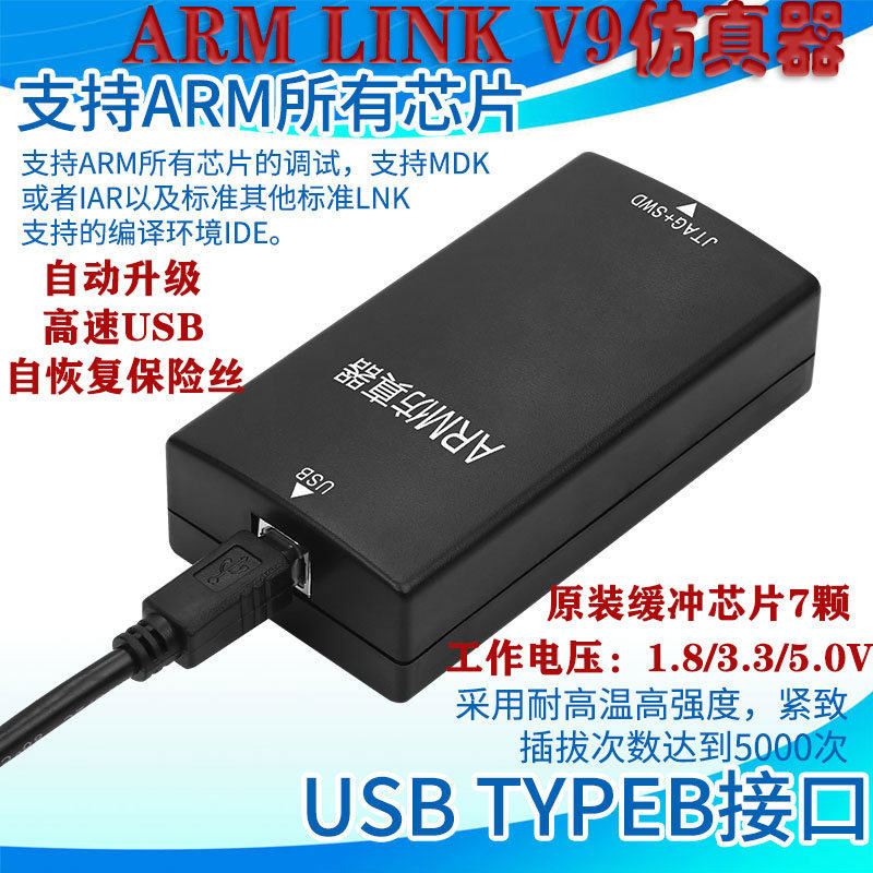 jlink仿真器v9v11v12原版方案兼容编程调试器ARM单片机烧录下载器