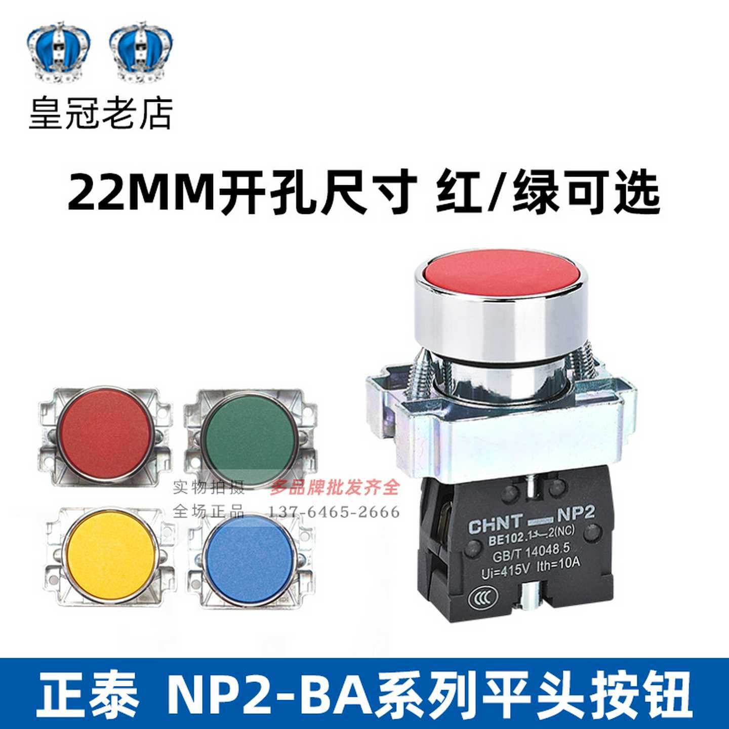 NP2-BA31/42/41/21/11/51/61金属平头按钮开关22MM自复位常开