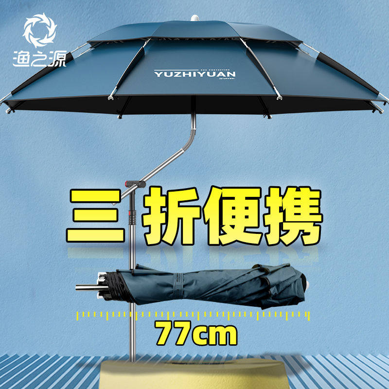 渔之源2025新款钓鱼伞三折叠钓鱼专用伞户外露营遮阳伞新型钓鱼伞