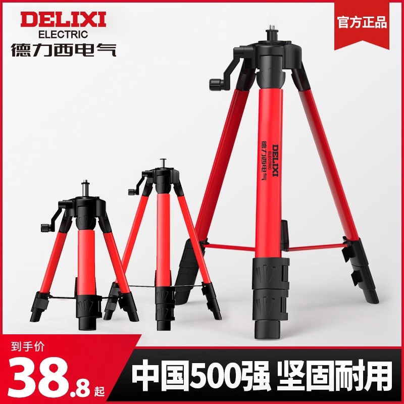 德力西红外线激光水平仪平水仪充电器通用型锂电池三脚架配件大全图片