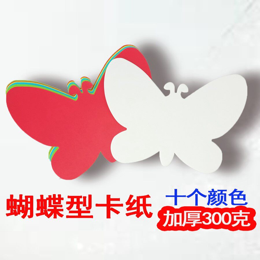 蝴蝶卡纸幼儿园手工制作DIY材料