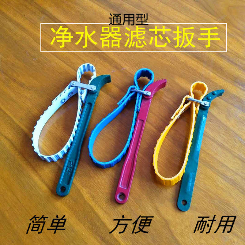 净水器更换滤芯扳手通用防滑钢丝皮带万能扳手净水机拆装滤瓶