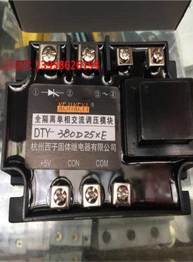KEJIKEYI杭州西子 DTY-380D25XF 半波型全隔离单相交流调压模块
