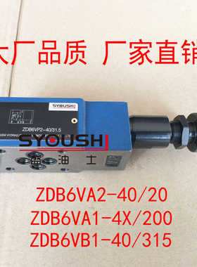 溢流阀ZDB6VA2-40/20,ZDB6VA1-4X/200,ZDB6VB1-40/315调压阀