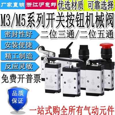 气动开关按钮机械阀M3/M5B/C/D/R/L/Y/PM/PP/PF/PL/HS/110/210-