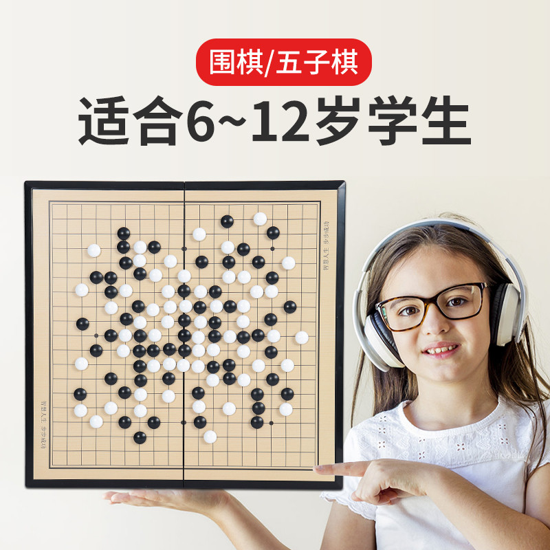 五子棋子儿童学生益智初学套装带磁性正围棋少儿围棋棋盘小学生