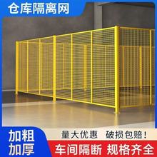 仓库车间隔离工厂隔断设备铁丝网快递防护护栏围栏分拣移动护栏网