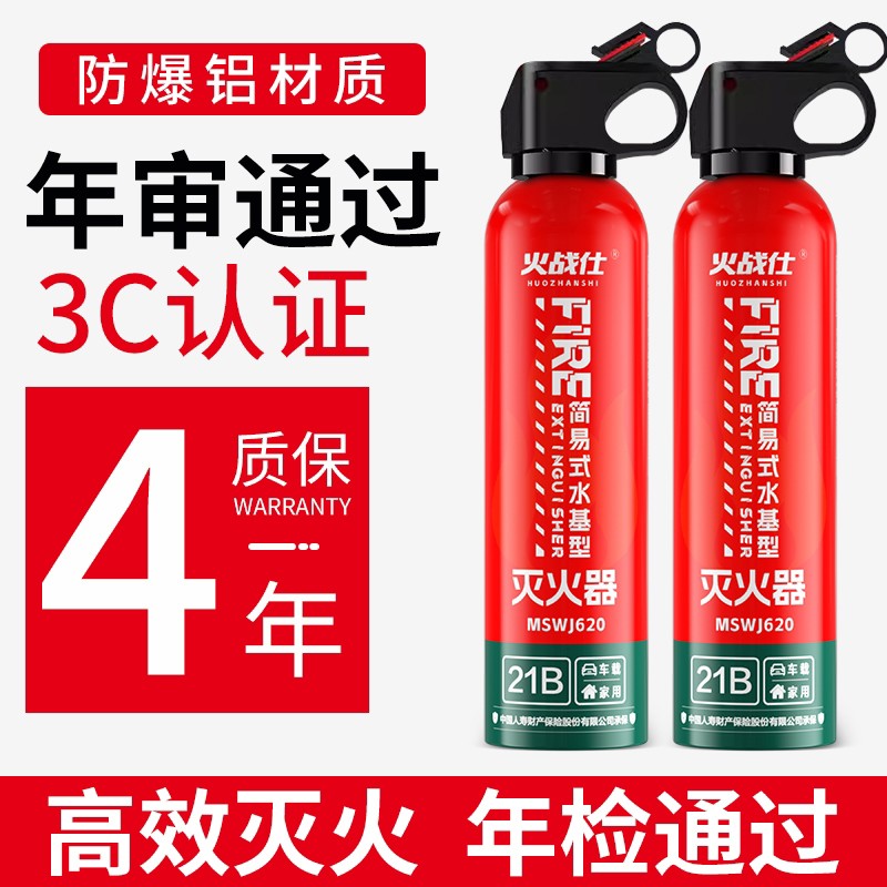 车载灭火器私家车用水基耐高温防爆家用小型便携消防器材固定干粉