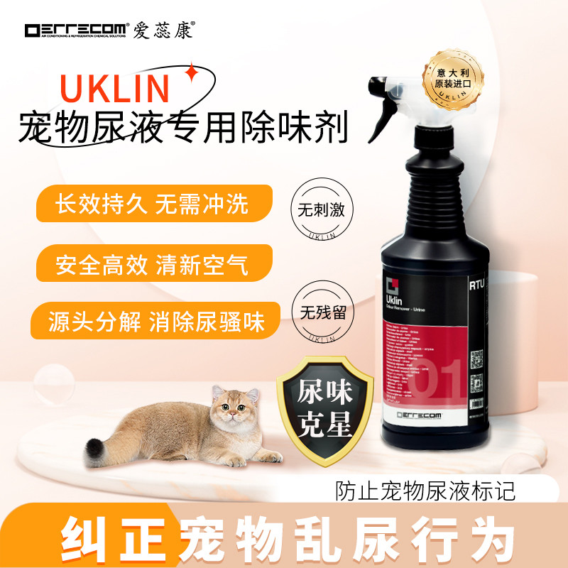 意大利爱蕊康宠物尿液除味剂猫狗乱尿除尿味趋避作用阻断尿液记