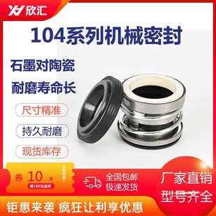 104家用自吸泵水封增压泵轴封 水泵密封件陶瓷石墨103 机械密