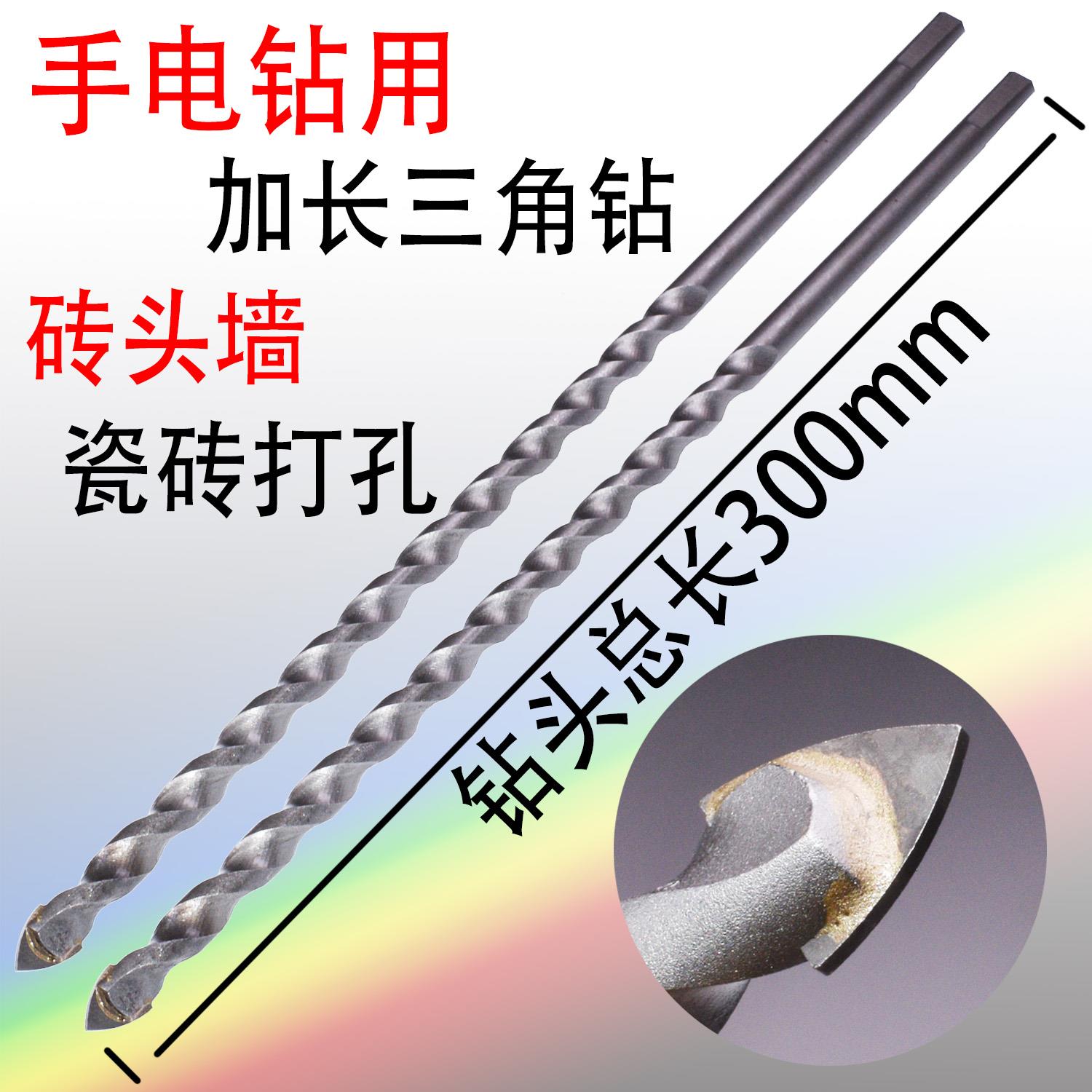 加长瓷砖三角钻头/手电钻用/过强穿线/300/400mm砖头墙水泥墙