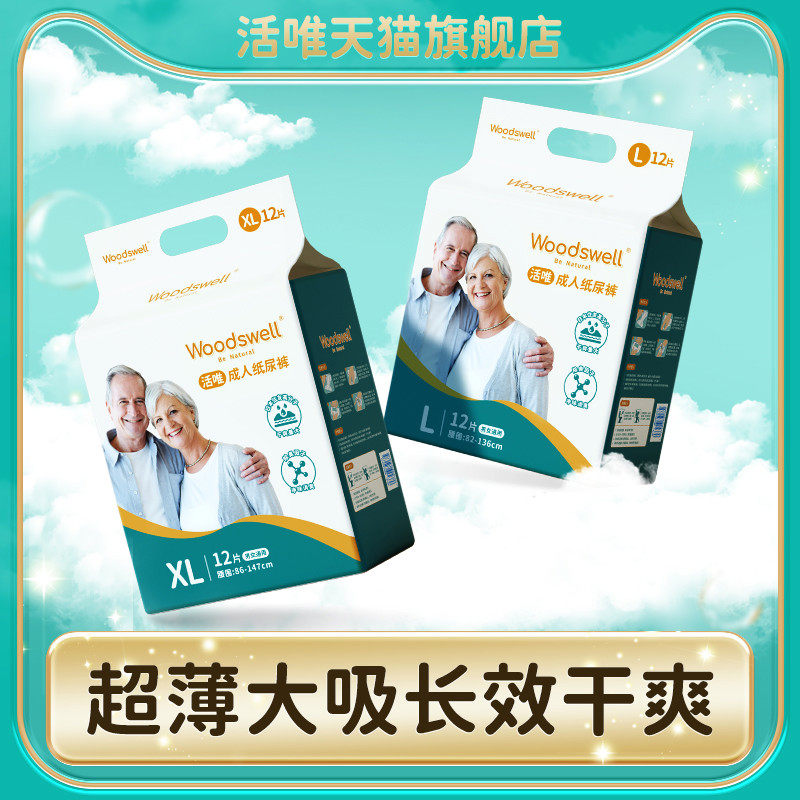 活人纸尿裤男大吸量老人用尿不湿粘贴式老人纸尿片女加厚防漏