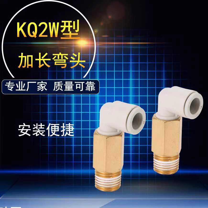 等径加长弯插接头KQ2W04/06/08/10/12-99