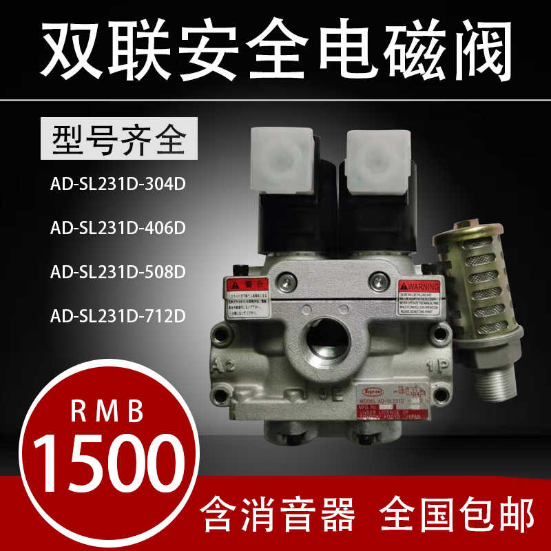 丰兴TOYOOKI双联电磁阀AD-SL231D-304D/406D/508D冲床安全阀