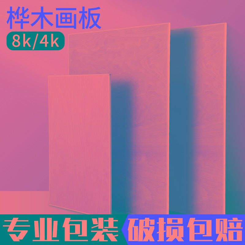 马利实心画板美术生专用8k便携椴木画画板4k木制画板画架绘图板水