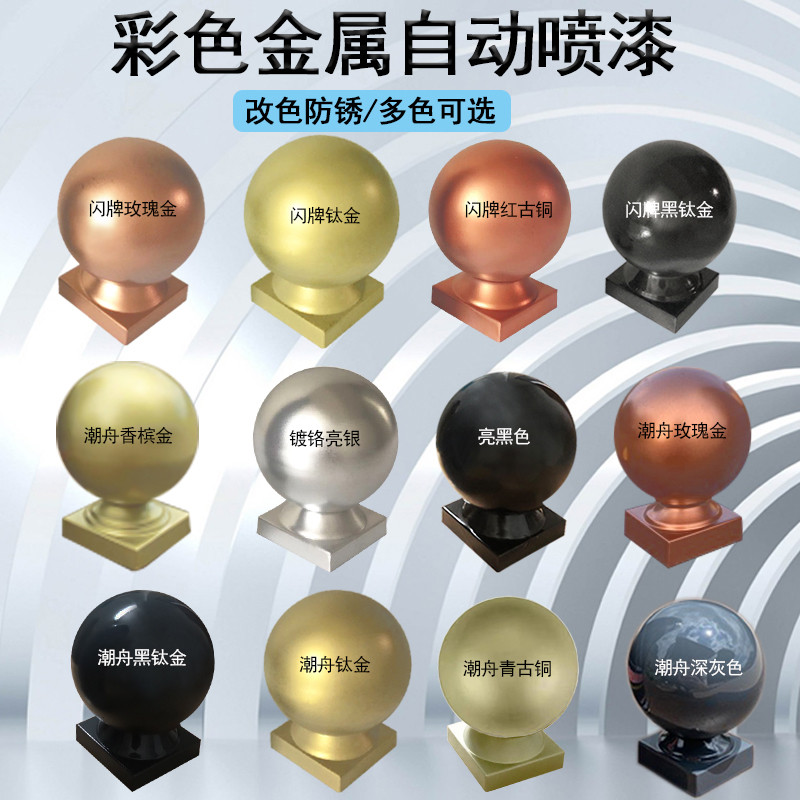 不锈钢自动喷漆不掉色镀铬银香槟金玫瑰金古铜钛金改色翻新金