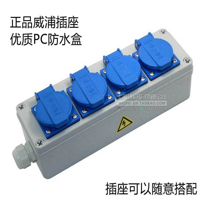 威浦TYP1609C 1608 防水多功能机床4位工业插座盒 TYP08254 081