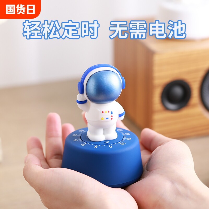 卡通宇航员计时器儿童自律学习时间管理作业定时学生用机械提醒器