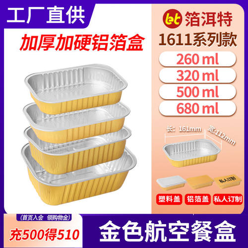 161款金色长方形烤盘铝箔餐盒锡纸盒外卖打包盒260/320/500/680