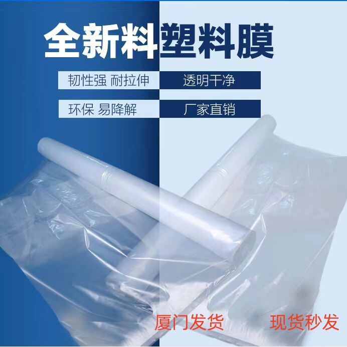 透明防水防雨防风布装修家具防尘塑料布加厚薄膜大棚膜油纸塑