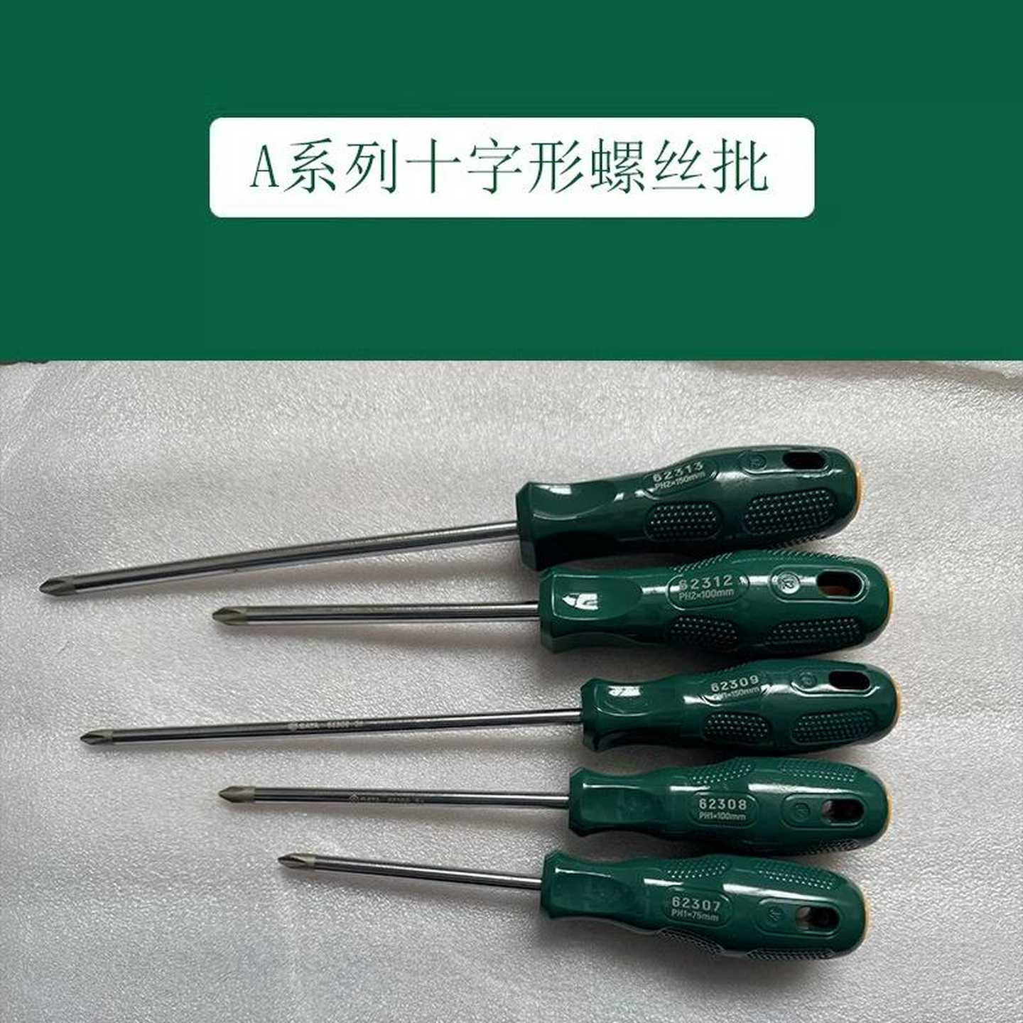世达工具A系列十字形螺丝批起子62308 62309 62310 62311 62312