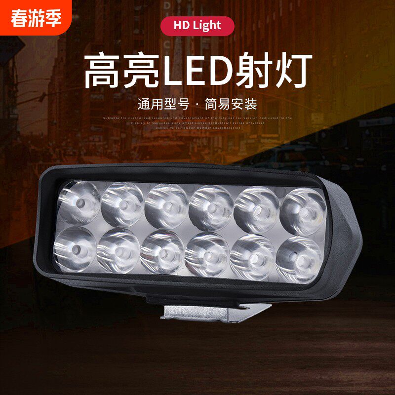 电动车灯超亮led大灯改装配件外置灯电瓶车三轮车强光摩托车射灯
