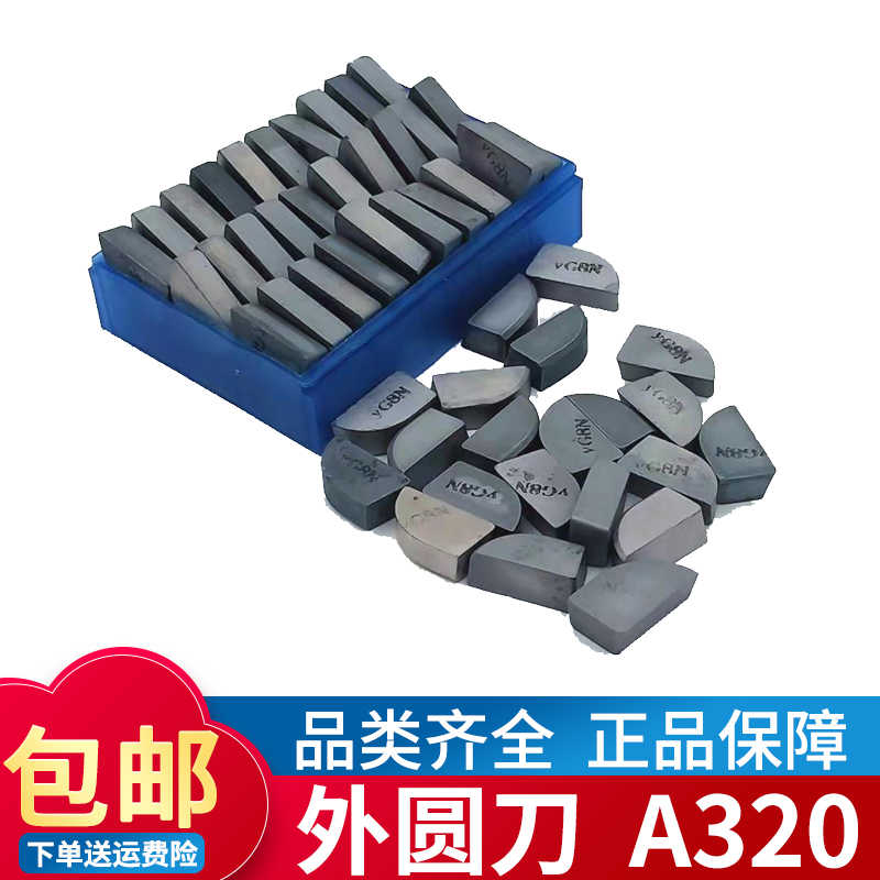 株洲焊接车刀A320偏刀片外圆刀YG8N YG6X YW2 YT15 YS8合金刀头
