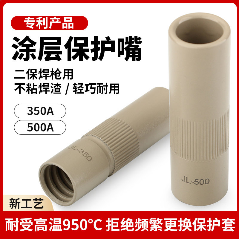 气保焊枪保护套350A保护嘴不沾涂层保护咀500A喷嘴二保焊机配件