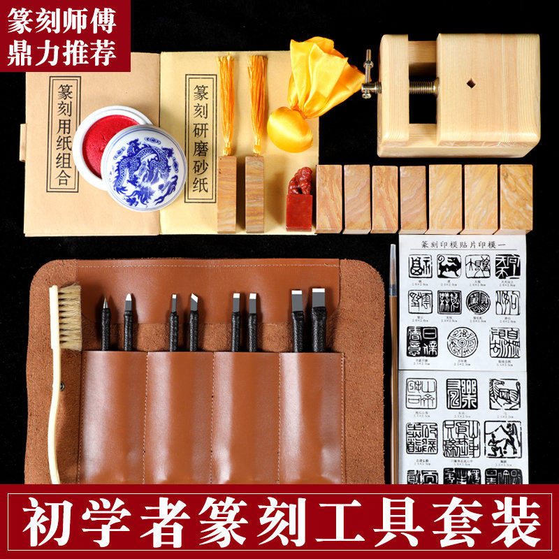 篆刻工具套装初学者全套学生入门篆刻刀印章石刻木刻手工篆刻