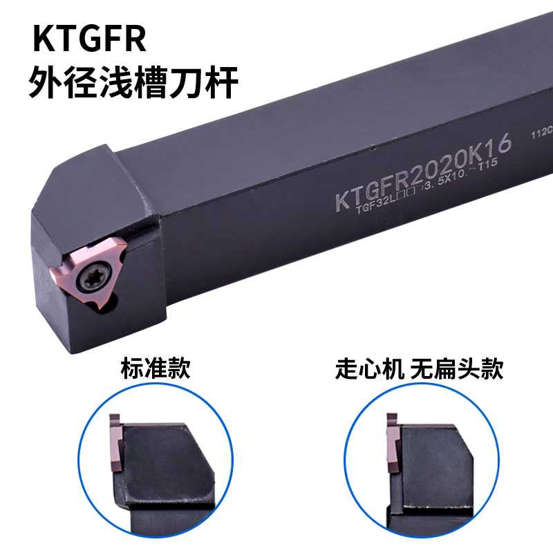 外径槽刀KTGFR KTGFL 1212H16 1616H16 2020K16 2525M16
