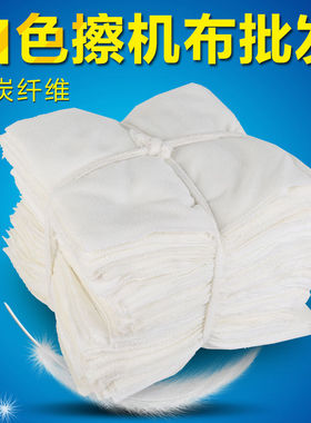 包邮全新白色擦机布工业抹布不掉毛吸油吸水