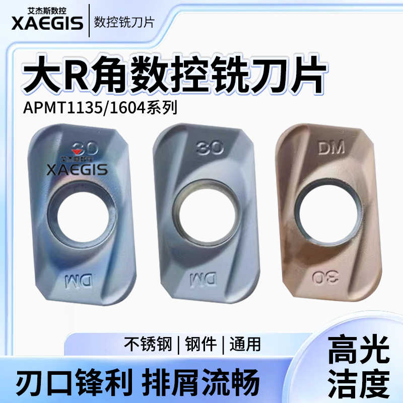 大圆弧大R角铣刀片APMT113516 APMT160420 R0.4 R1.0 R1.6 R2