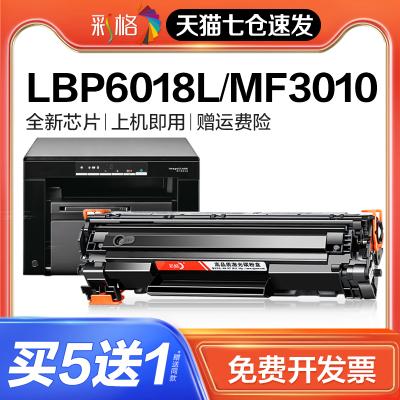 彩格适用佳能MF3010硒鼓LBP6018L 3018 CRG912 925 M1212nf惠普