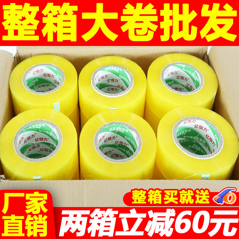 透明胶带大卷批发厂家直销封箱胶带快递打包胶带大卷封箱封口