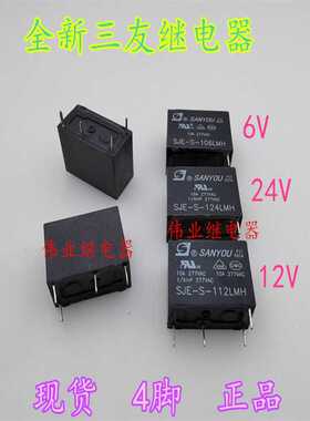 SJE-S-106L 112L 124L全新三友继电器6V 12V 24V 4脚10A