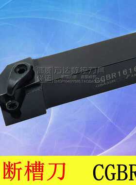 数控刀杆 外圆卡簧浅槽刀CGBR1616H43 CGBR2020K43 CGBR2525M43