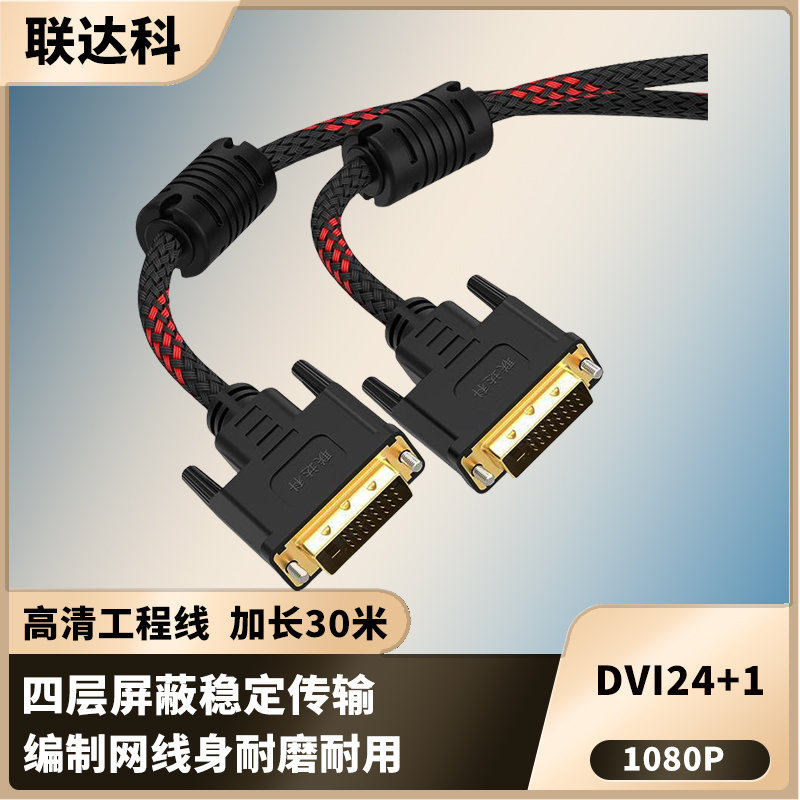 DVI线高清数字显卡接口转接电脑显示器屏HDMI转换电竞视频连