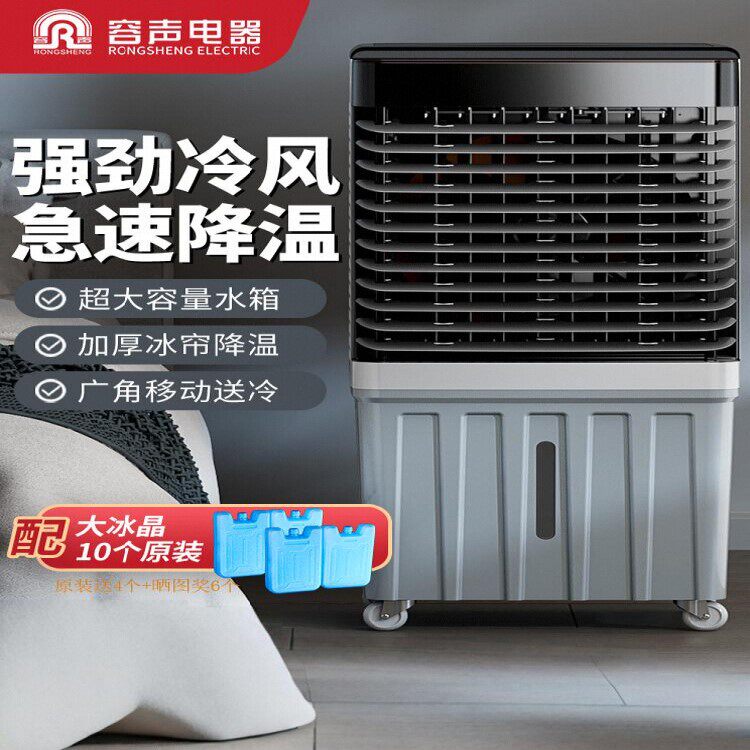 容声家用空调扇水冷降温冷风扇冷气机可移动商用工业蒸发式冷风机
