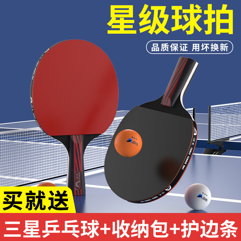 乒乓球拍双拍三四星五星兵乓球拍正儿童初学者旗舰高弹力专