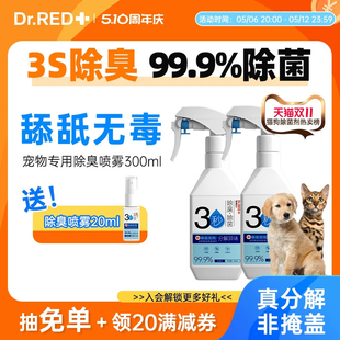 瑞德医生宠物除臭剂杀菌去尿味猫尿非生物酶分解剂除螨除臭喷雾