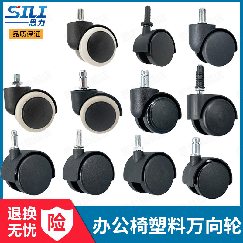 洁霸超宝吸尘器万向轮转椅轮子老板办公椅滑轮电脑椅静音脚轮轱辘