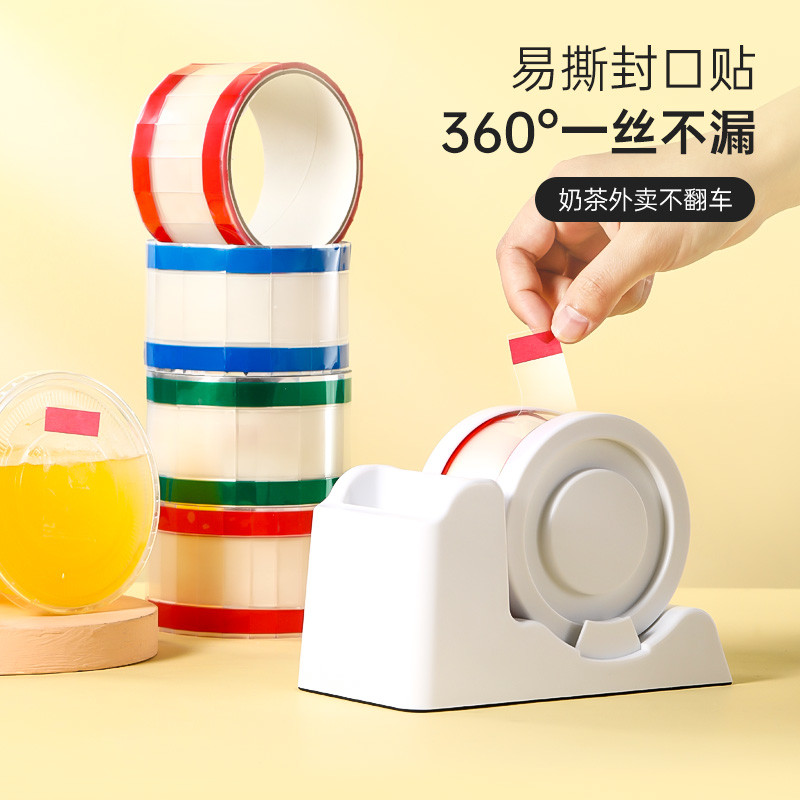 透明易撕贴封口贴咖啡奶茶店杯盖胶布外卖杯口打包盒防漏胶带