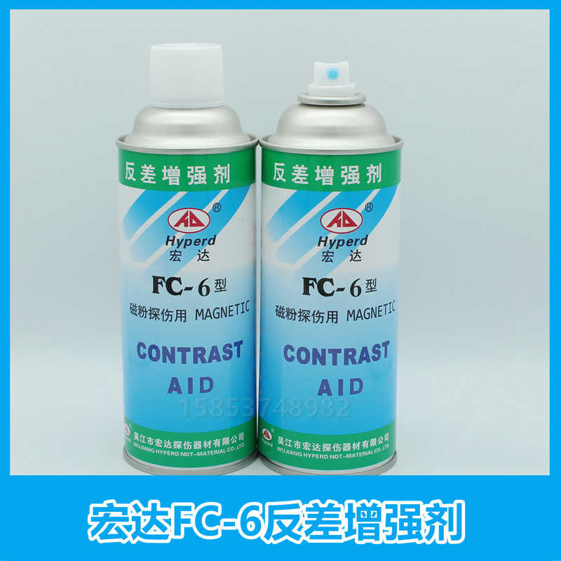 宏达反差增强剂FC-6升级款三维扫描剂磁轭探伤反差剂磁悬液黑