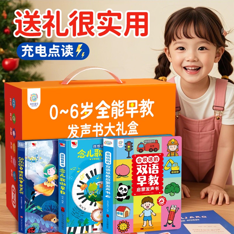孩悦0-6岁宝宝识字有声点读会说话孩悦智能宝宝早教机